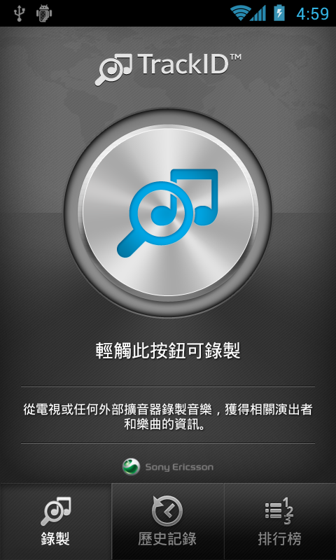 聽旋律找歌曲─TrackID